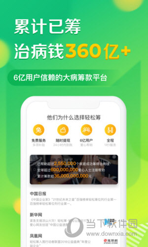 轻松筹