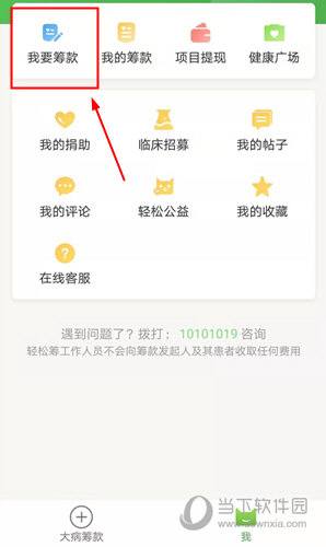 轻松筹APP