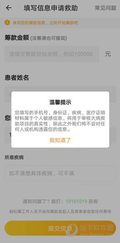 轻松筹APP