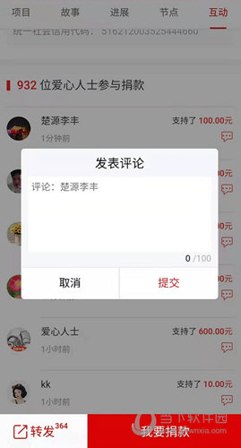 轻松筹APP