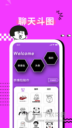 表情包制作器app