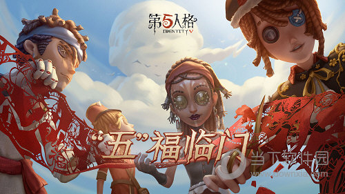 第五人格手游