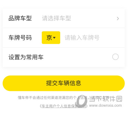 懂车帝v720安卓免费版