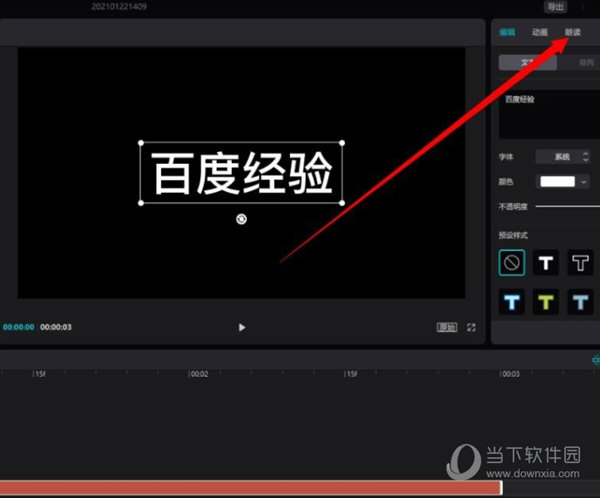 剪映电脑版怎么将文字转为语音语音转文字设置教程