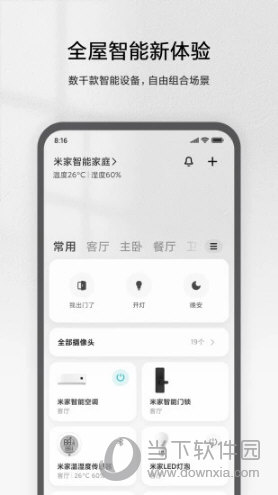 米家APP官方免费下载