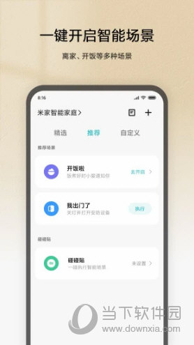 米家APP安卓版下载
