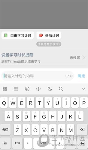 timingappv1002安卓最新版