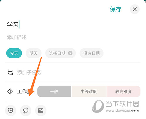 Todo清单编辑