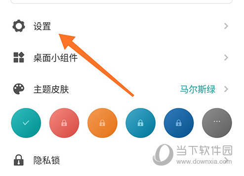 Todo清单设置