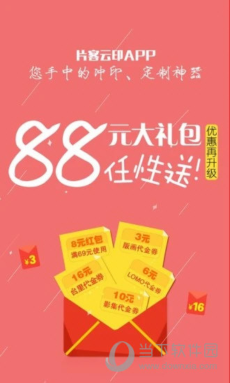 片客云印APP