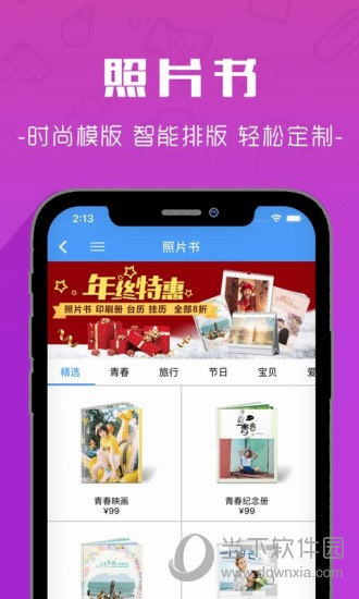片客云印APP