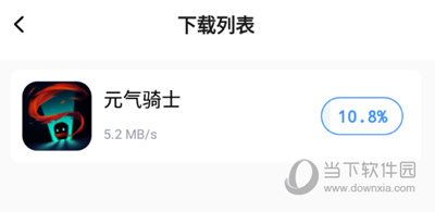 下载列表