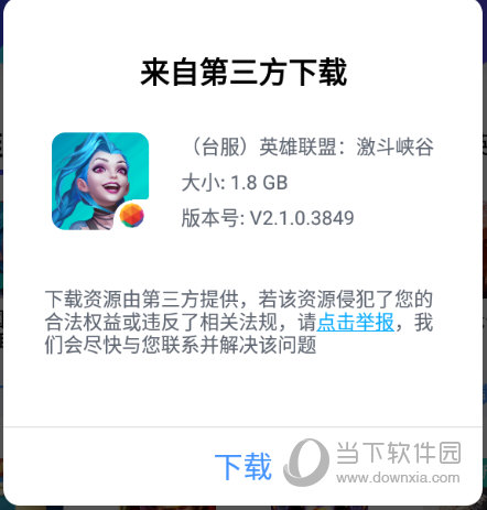 up手游加速器下载英雄联盟手游