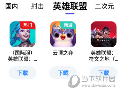 up手游加速器下载云顶之弈