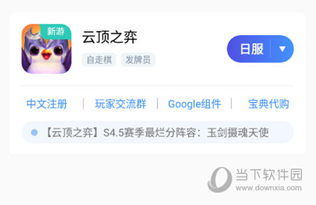 UP手游加速器加速云顶之弈