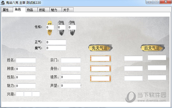 鬼谷八荒主宰修改器v2921正式版