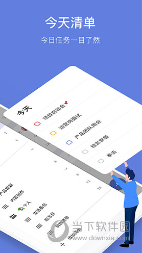 滴答清单手机版