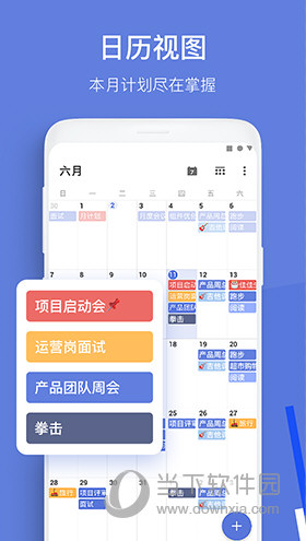 滴答清单手机版