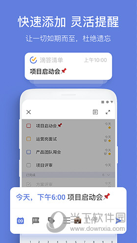 滴答清单