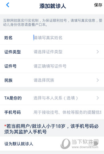 浙江预约挂号APP下载