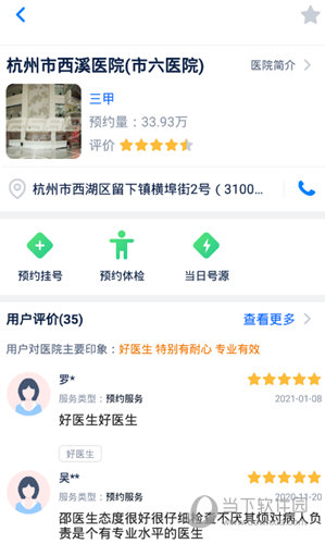 浙江预约挂号APP下载