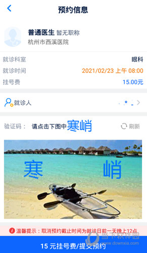 浙江预约挂号APP下载