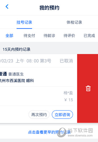 浙江预约挂号APP下载