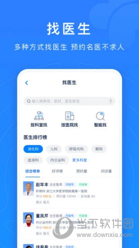 浙江预约挂号APP下载