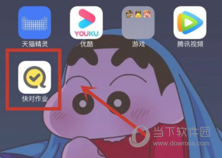 快对作业APP