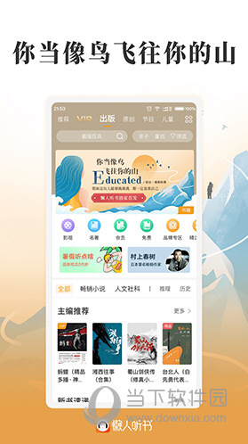 懒人听书