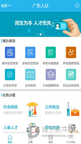 广东人社APP