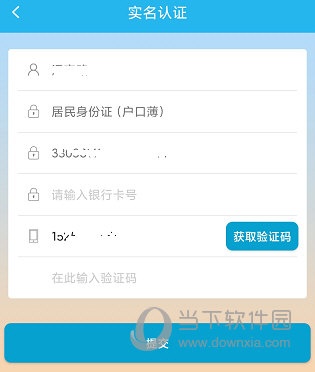 广东人社APP