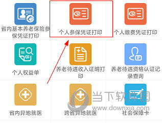 广东人社APP