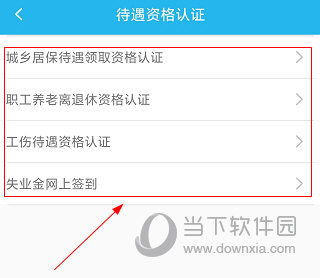 广东人社APP