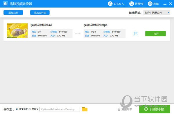 監控錄像轉換工具破解_視頻轉換工具破解版_kgm轉換mp3工具手機版