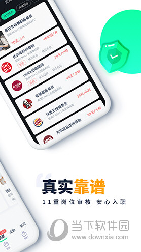 青团社兼职app