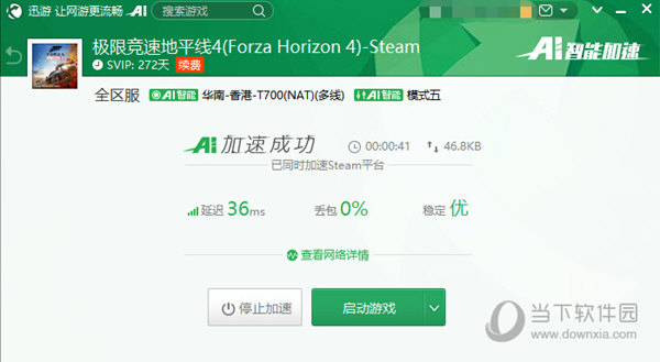 迅游加速器国际版