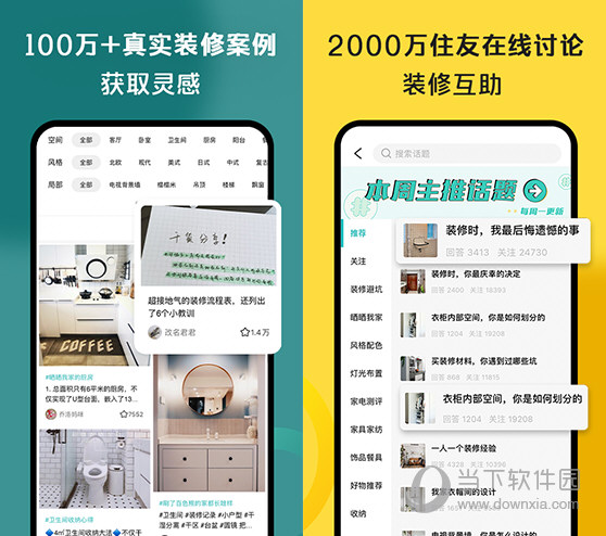 好好住电脑版v5222免费pc版