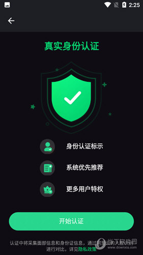 红蓝CP身份认证