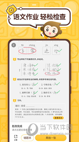 小猿口算