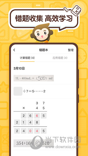 小猿口算