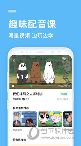 英语流利说手机版