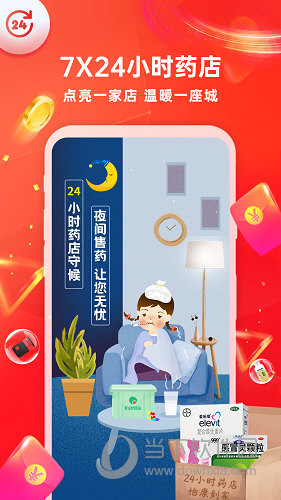 怡康到家APP