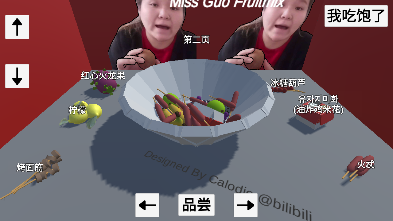 郭老师3d水果捞下载安装v01安卓版