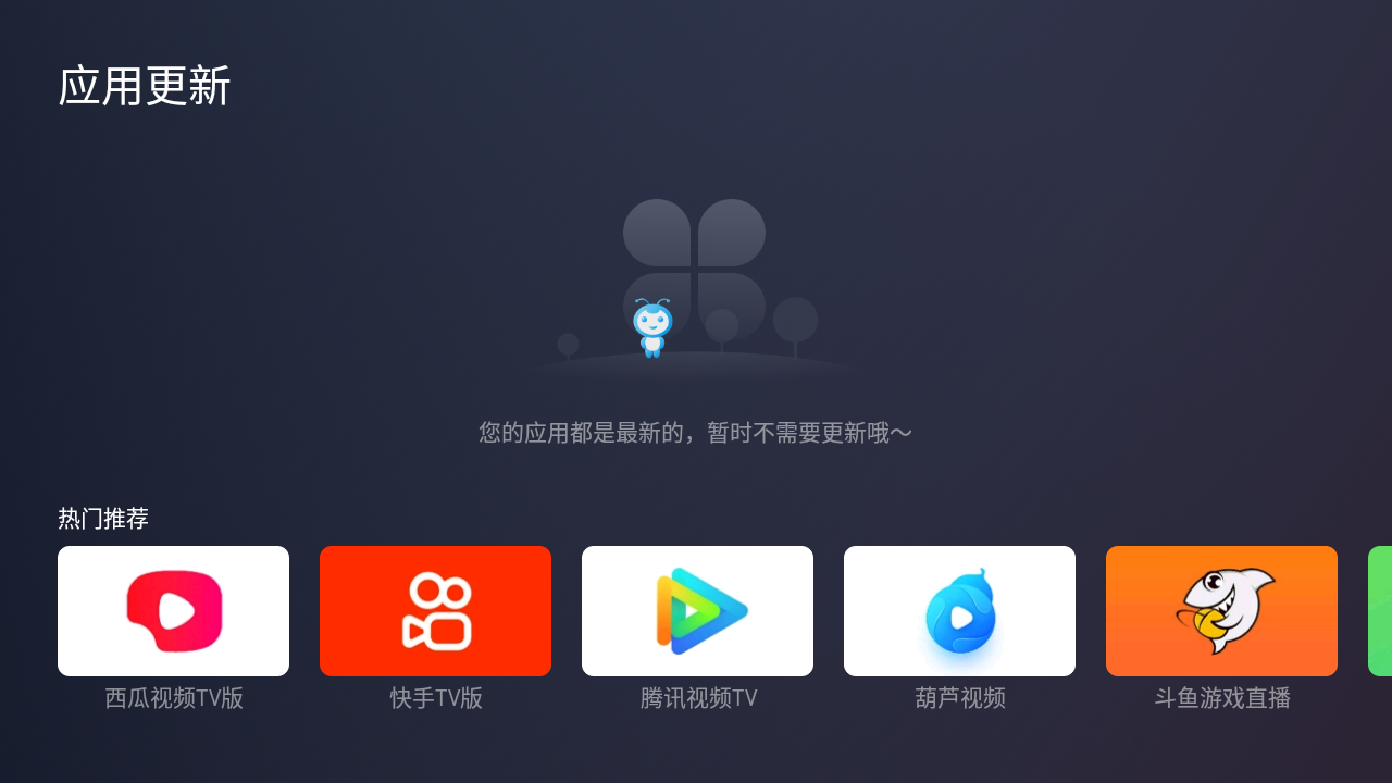 高清电视tv安卓版高清电视apk下载安装-第2张图片-太平洋在线下载