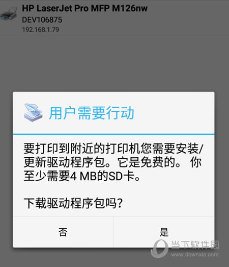 安装打印机驱动