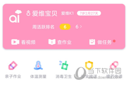 爱维宝贝APP