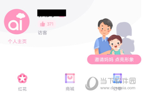 爱维宝贝APP