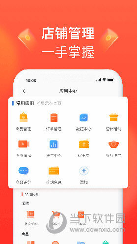 拼多多商家版APP