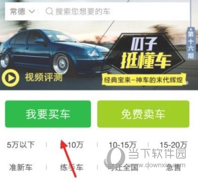 瓜子二手车APP